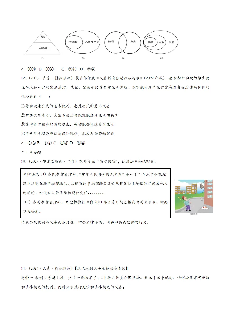 4.2依法履行义务课时检测（学生版）_03.webp