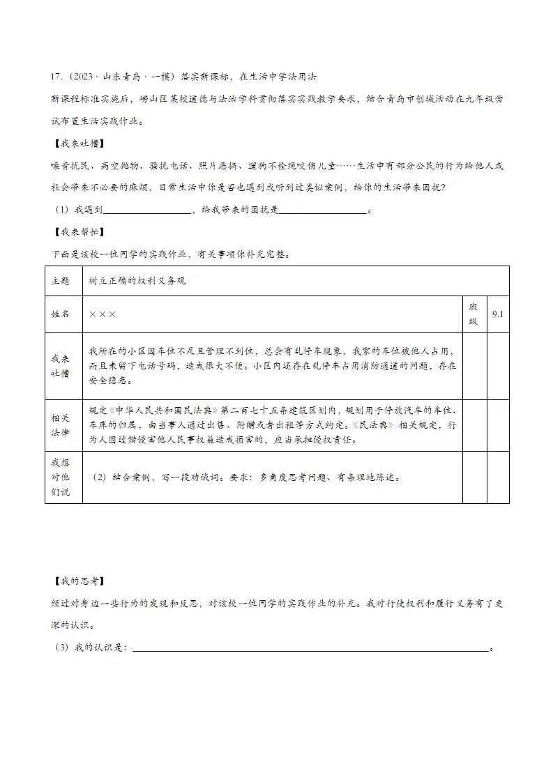 4.2依法履行义务课时检测（学生版）_05.webp