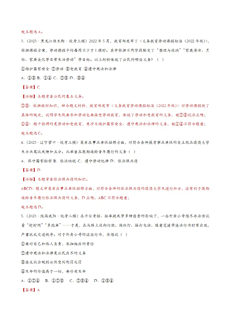 4.1公民基本义务课时检测（教师版）_02.webp