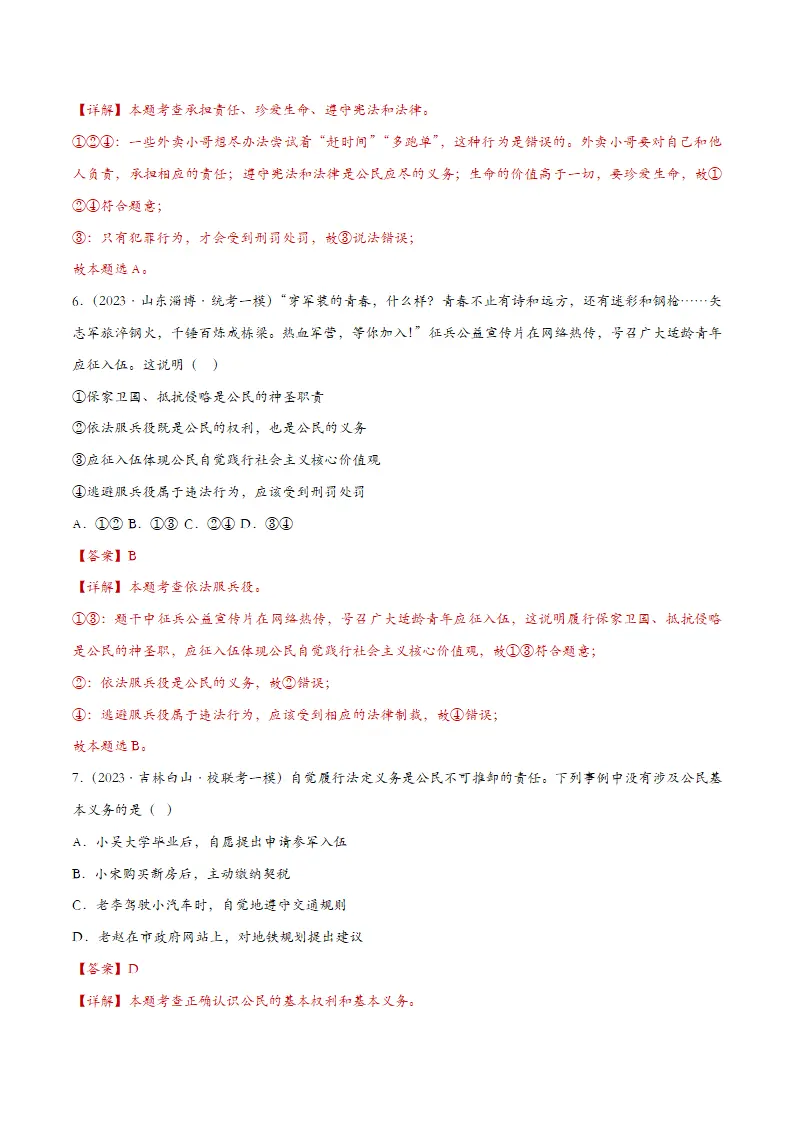 4.1公民基本义务课时检测（教师版）_03.webp