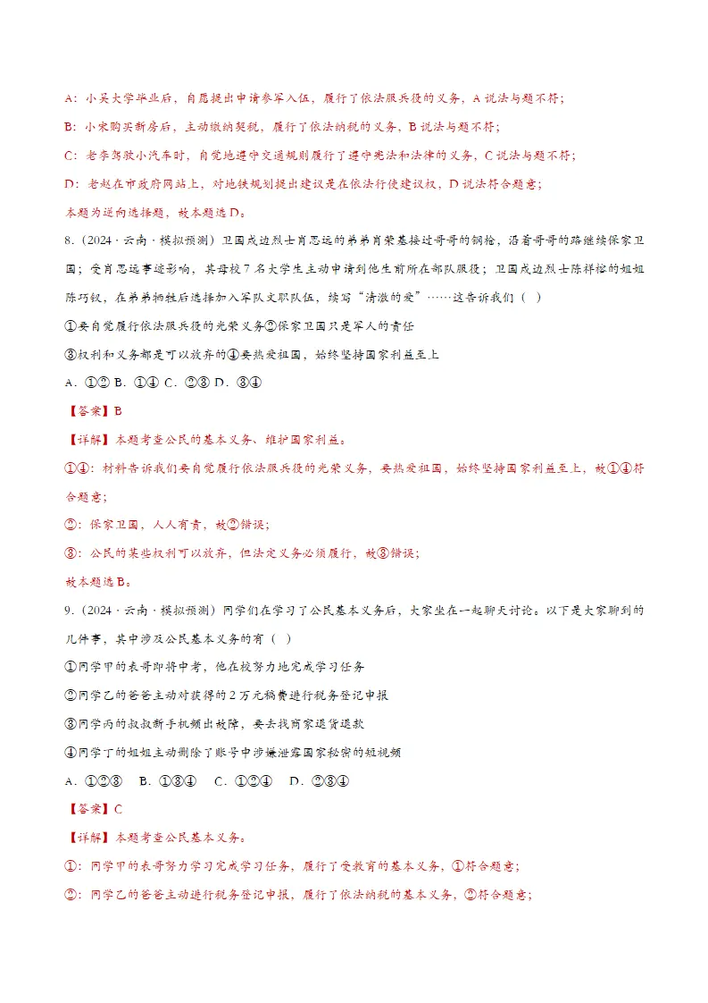 4.1公民基本义务课时检测（教师版）_04.webp