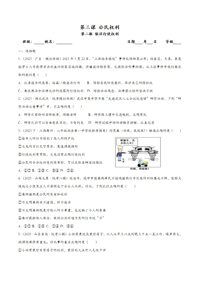 3.2依法行使权利-课时检测设计_01.webp