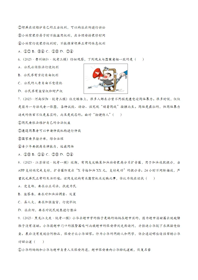 3.2依法行使权利-课时检测设计_02.webp