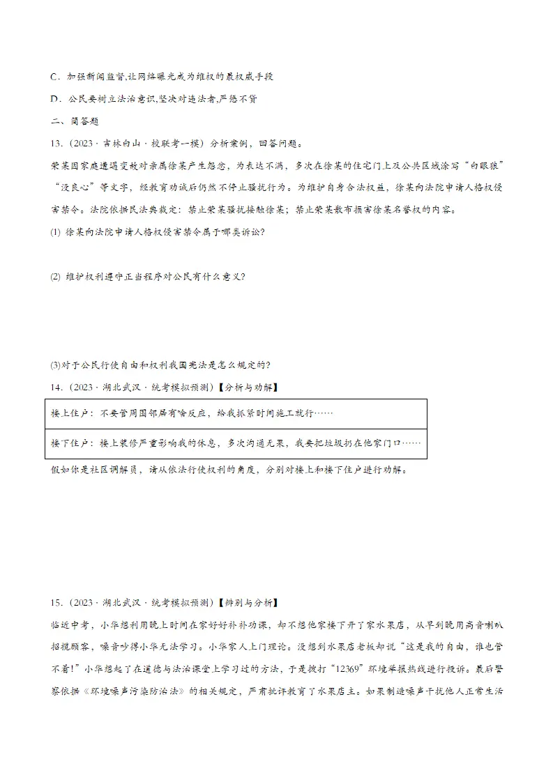 3.2依法行使权利-课时检测设计_04.webp