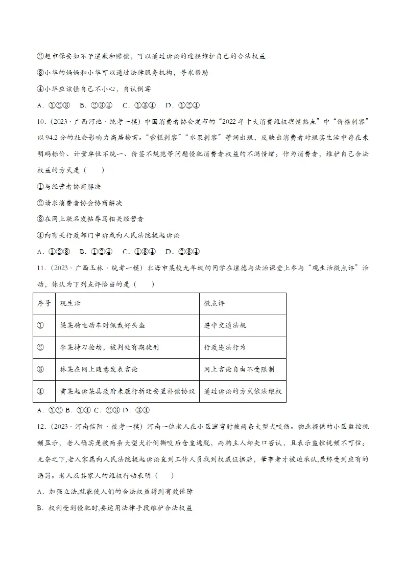 3.2依法行使权利-课时检测设计_03.webp