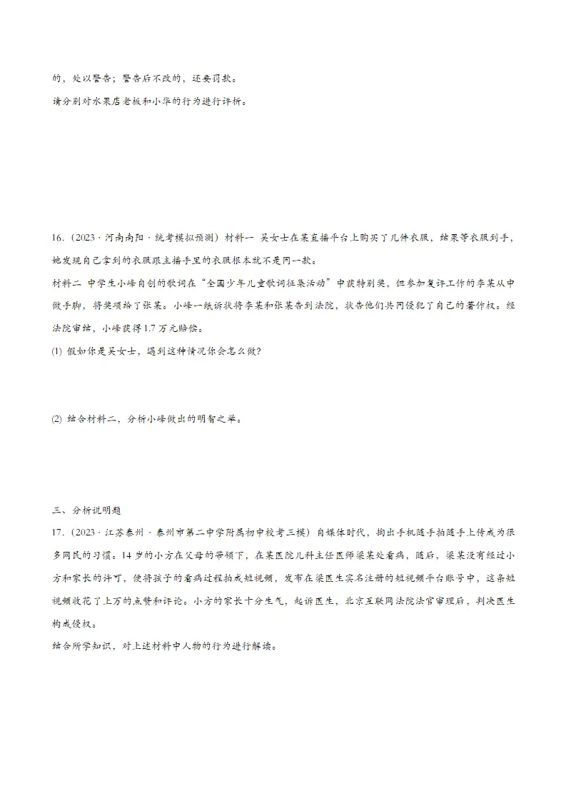 3.2依法行使权利-课时检测设计_05.webp