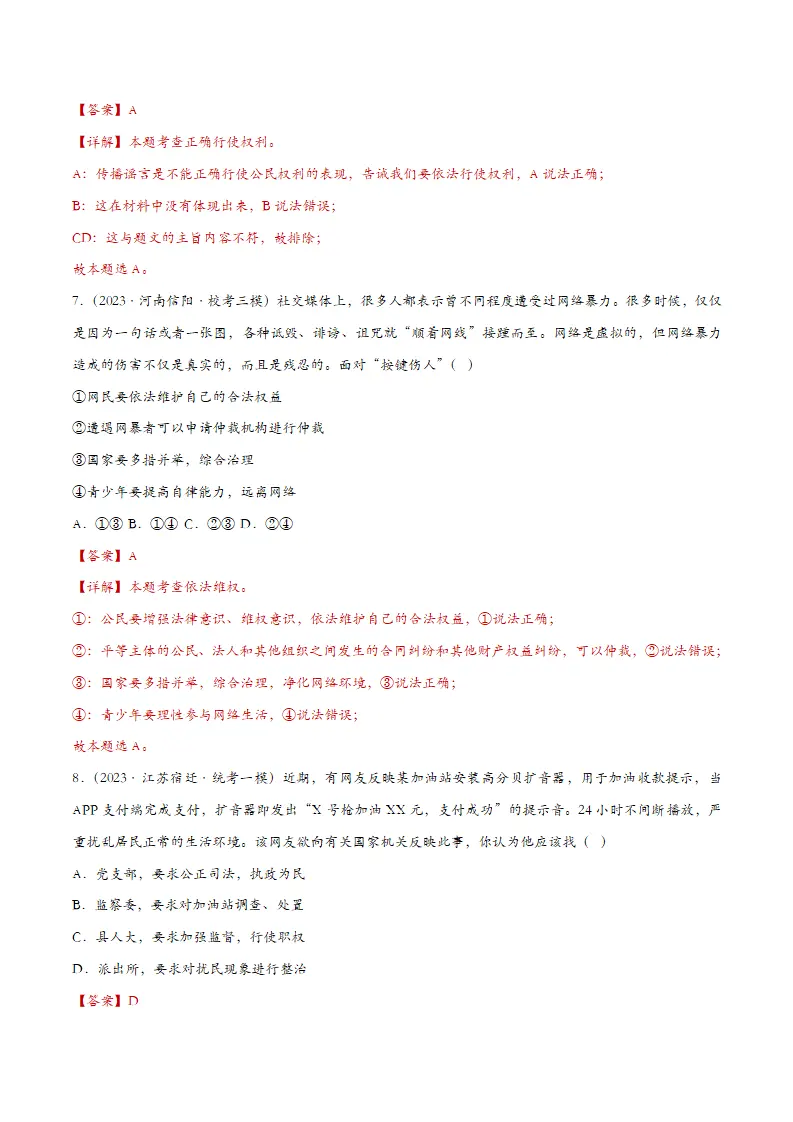 3.2依法行使权利-课时检测解析_04.webp