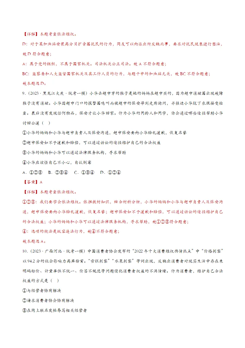3.2依法行使权利-课时检测解析_05.webp
