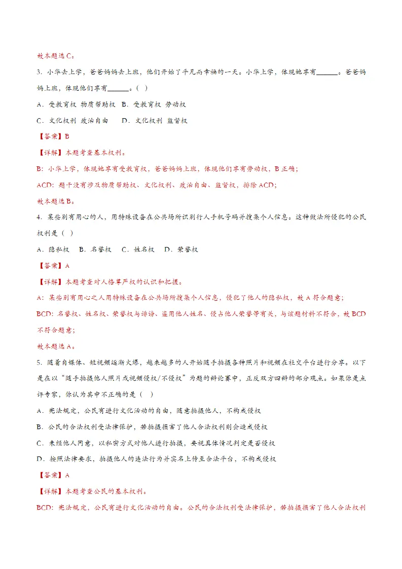 3.1公民基本权利课时检测（教师版）_02.webp