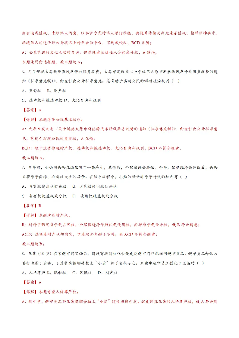 3.1公民基本权利课时检测（教师版）_03.webp