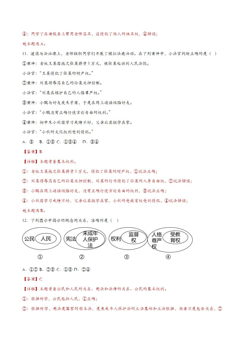3.1公民基本权利课时检测（教师版）_05.webp