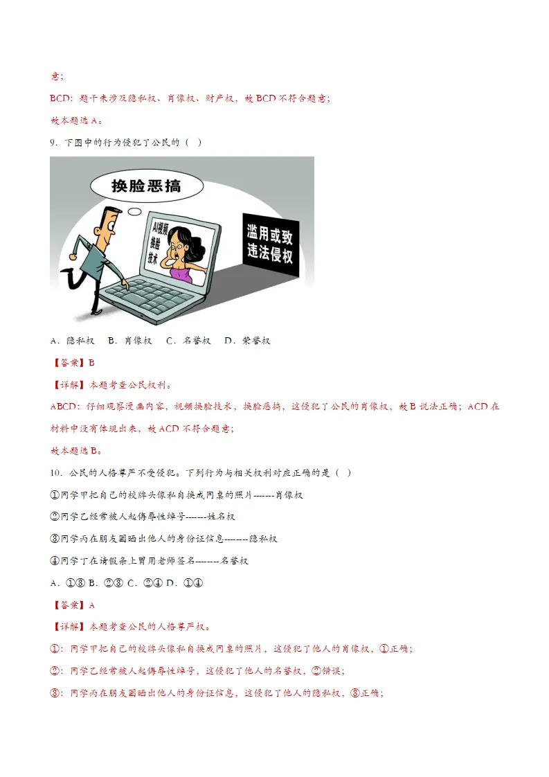 3.1公民基本权利课时检测（教师版）_04.webp
