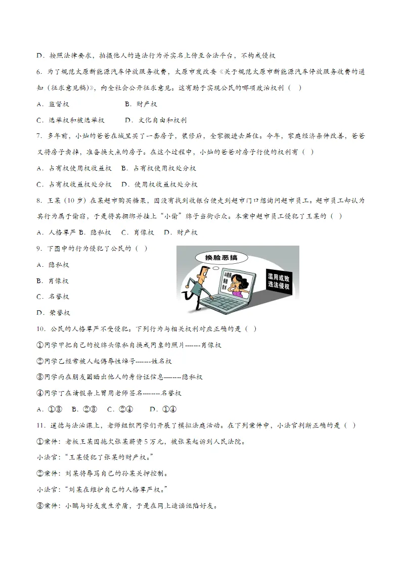 3.1公民基本权利课时检测（学生版）_02.webp