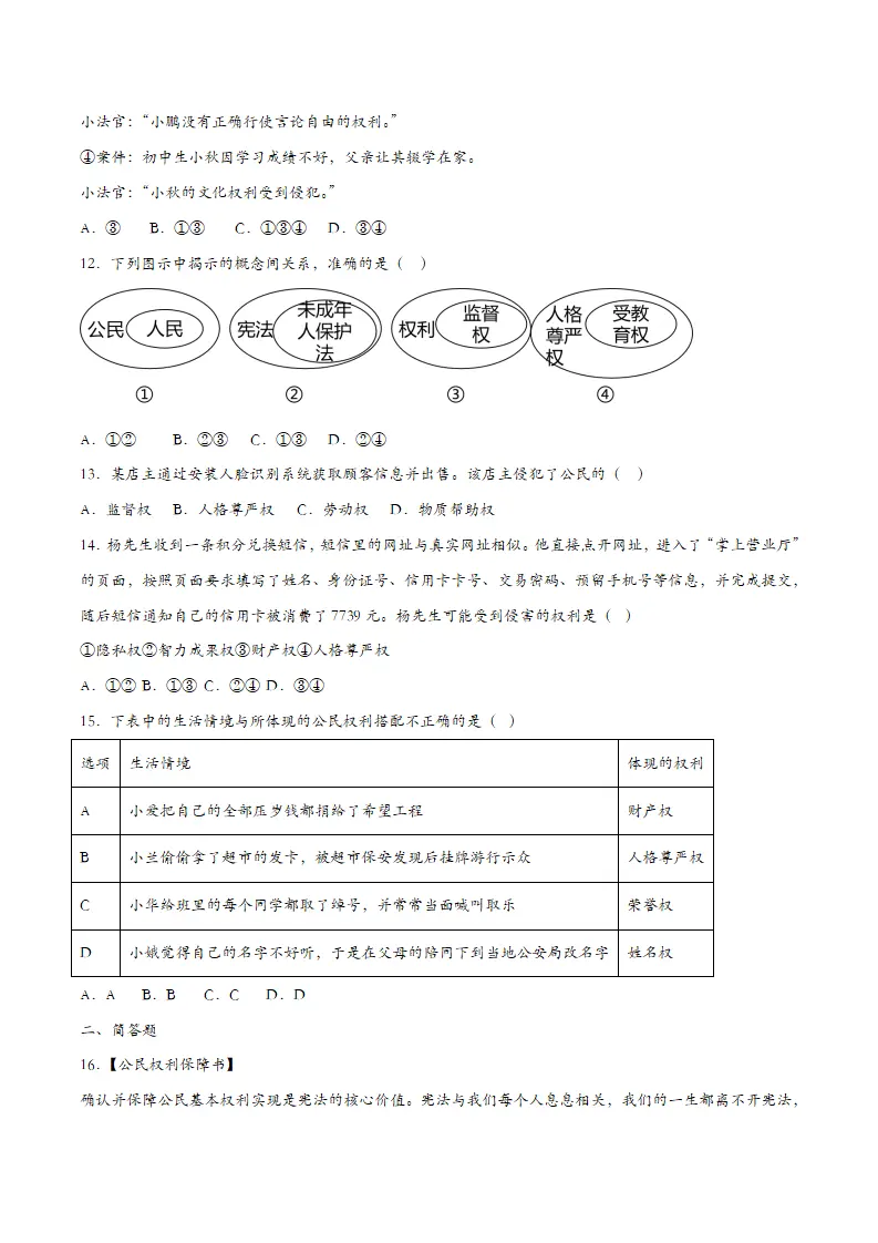3.1公民基本权利课时检测（学生版）_03.webp