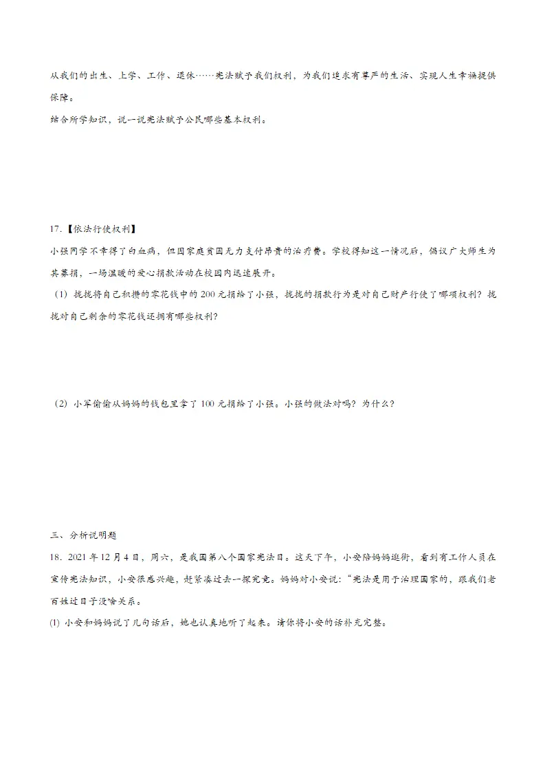 3.1公民基本权利课时检测（学生版）_04.webp