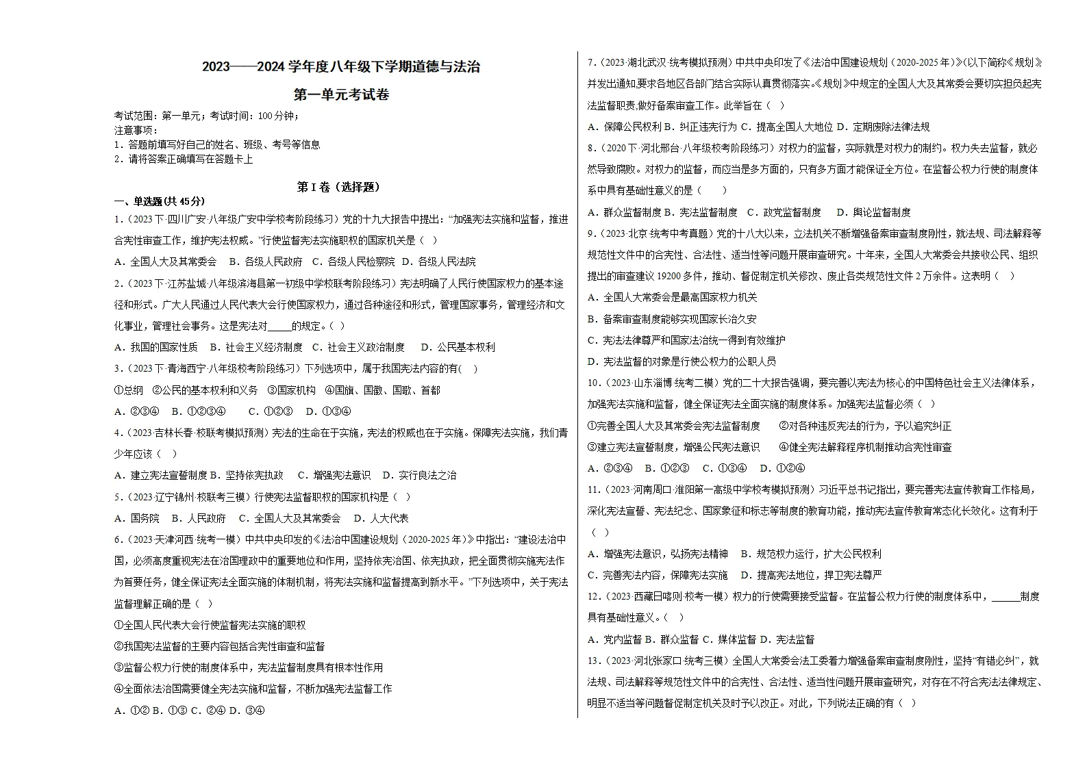 第一单元 坚持宪法至上单元检测（答案版）_01.webp