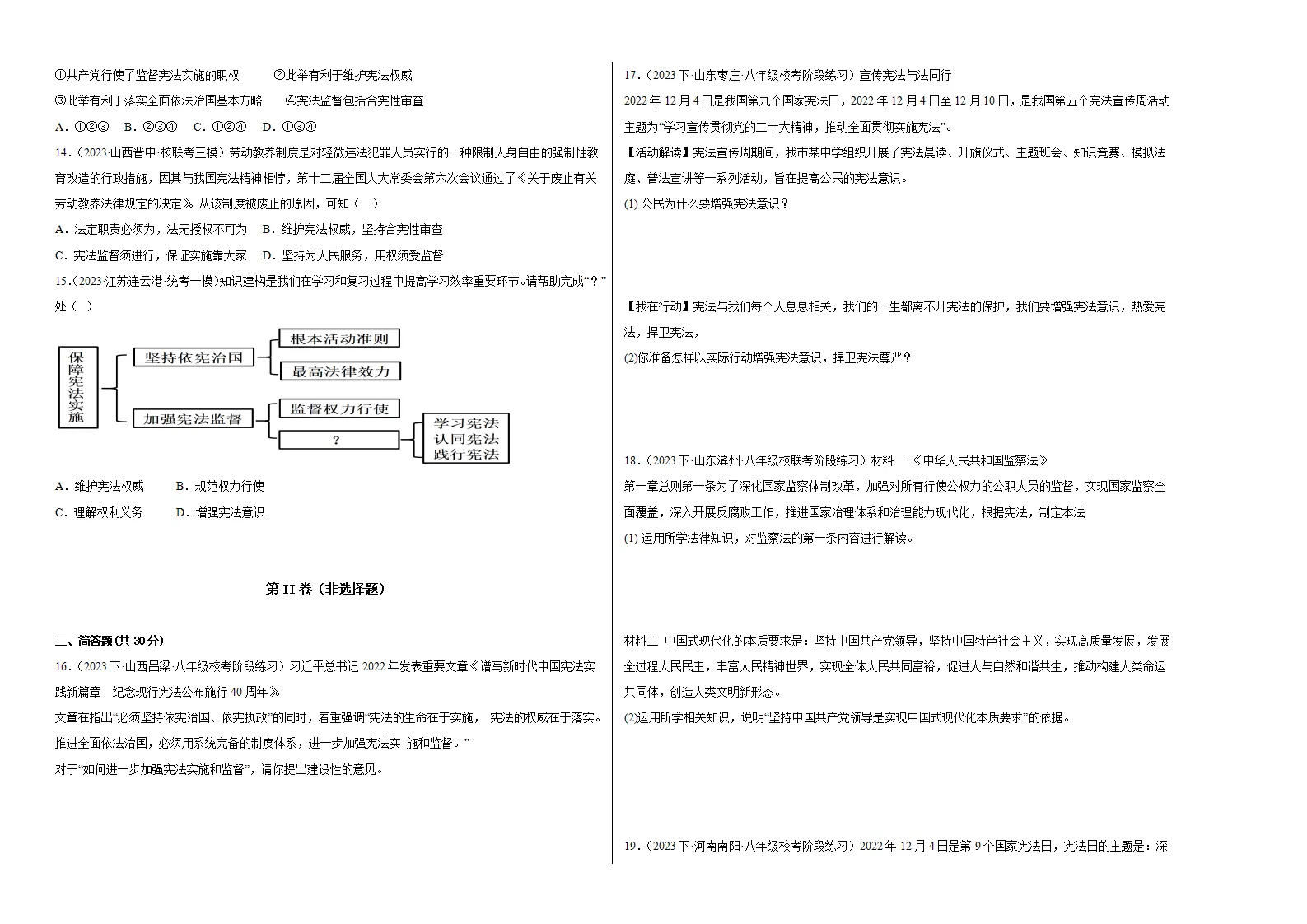 第一单元 坚持宪法至上单元检测（答案版）_02.webp