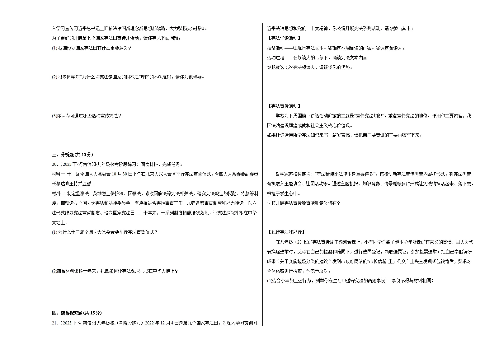 第一单元 坚持宪法至上单元检测（答案版）_03.webp