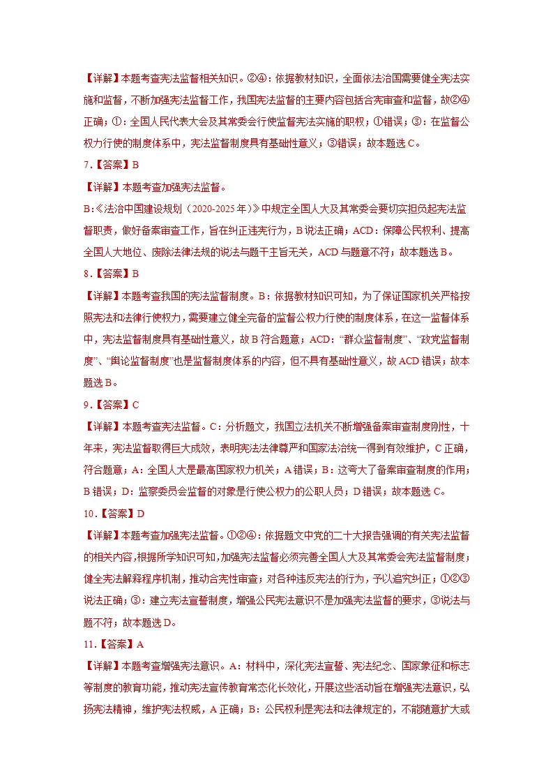 第一单元 坚持宪法至上单元检测（答案版）_05.webp