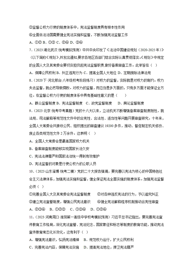第一单元 坚持宪法至上单元检测（学生版）_02.webp