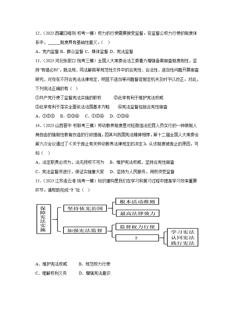第一单元 坚持宪法至上单元检测（学生版）_03.webp