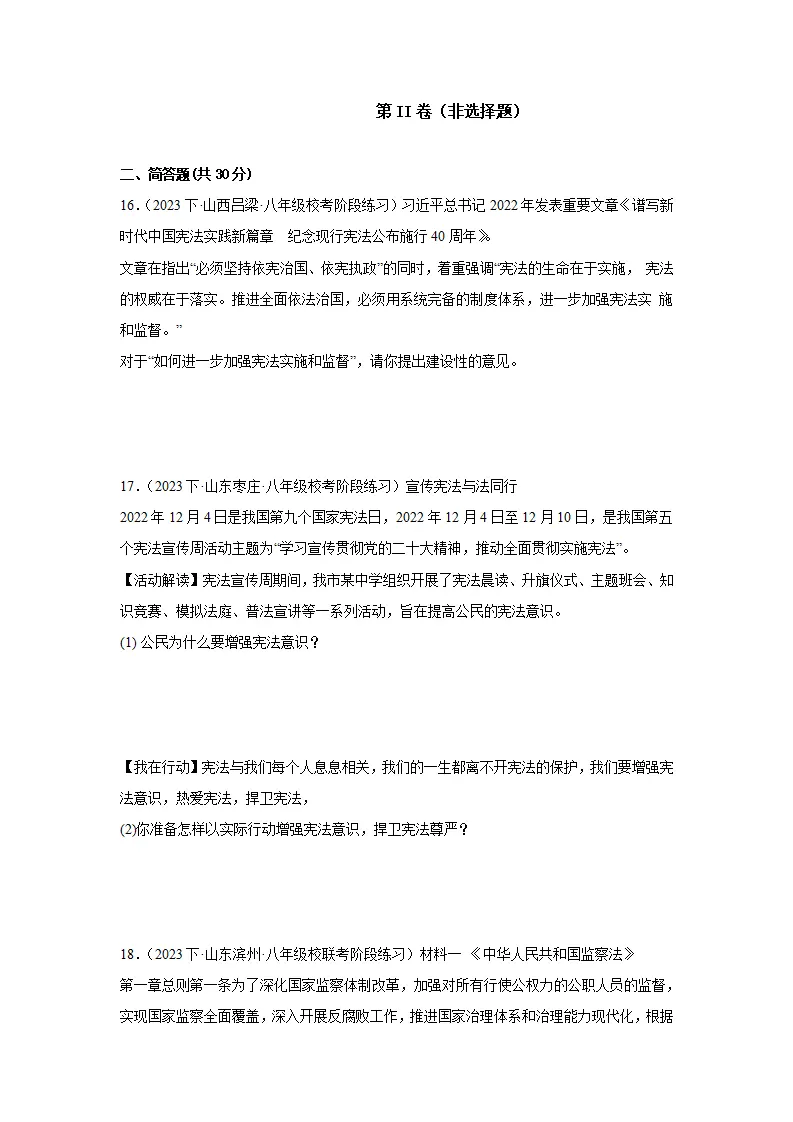 第一单元 坚持宪法至上单元检测（学生版）_04.webp