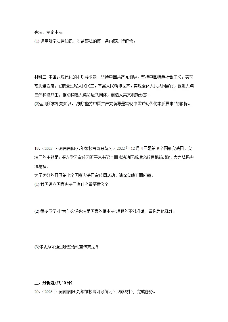 第一单元 坚持宪法至上单元检测（学生版）_05.webp