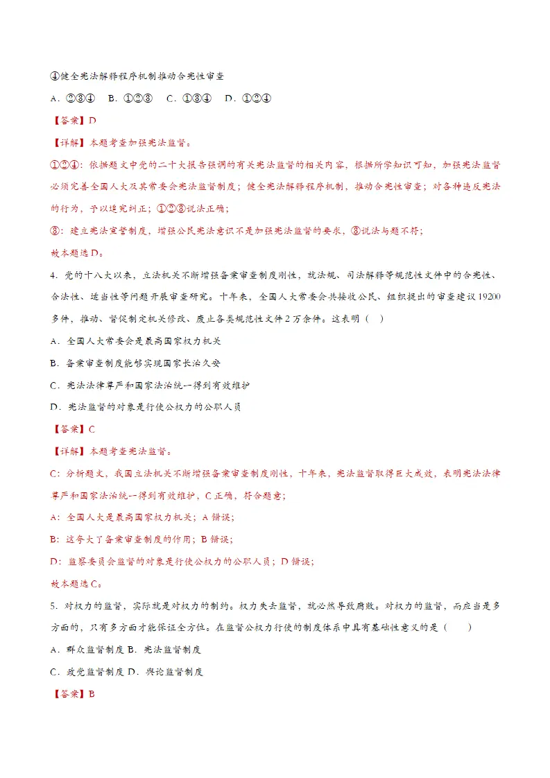 2.2加强宪法监督课时检测（教师版）_02.webp