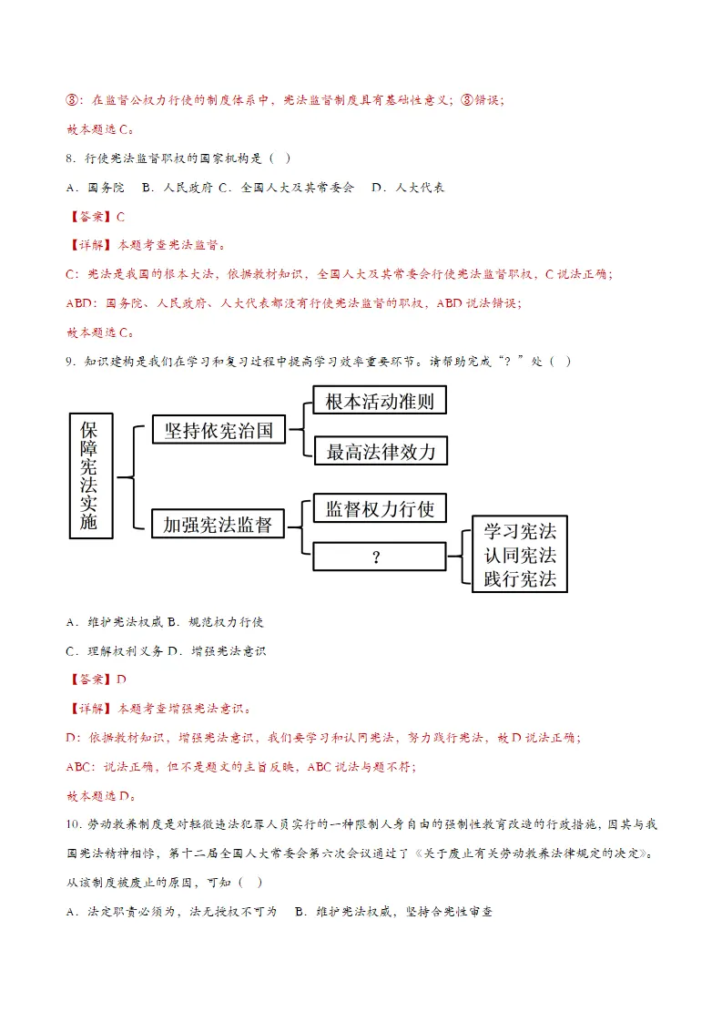 2.2加强宪法监督课时检测（教师版）_04.webp
