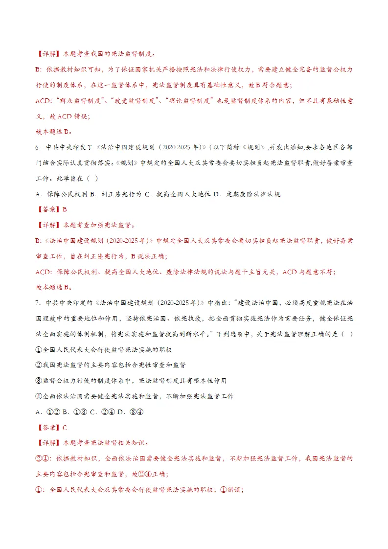 2.2加强宪法监督课时检测（教师版）_03.webp