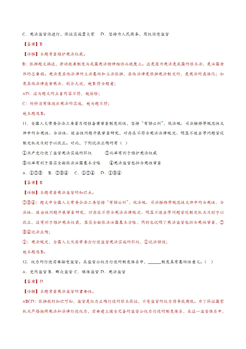 2.2加强宪法监督课时检测（教师版）_05.webp