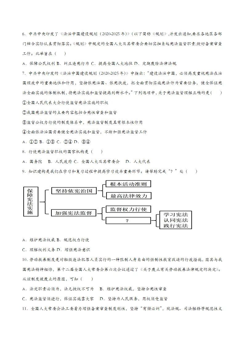 2.2加强宪法监督课时检测（学生版）_02.webp