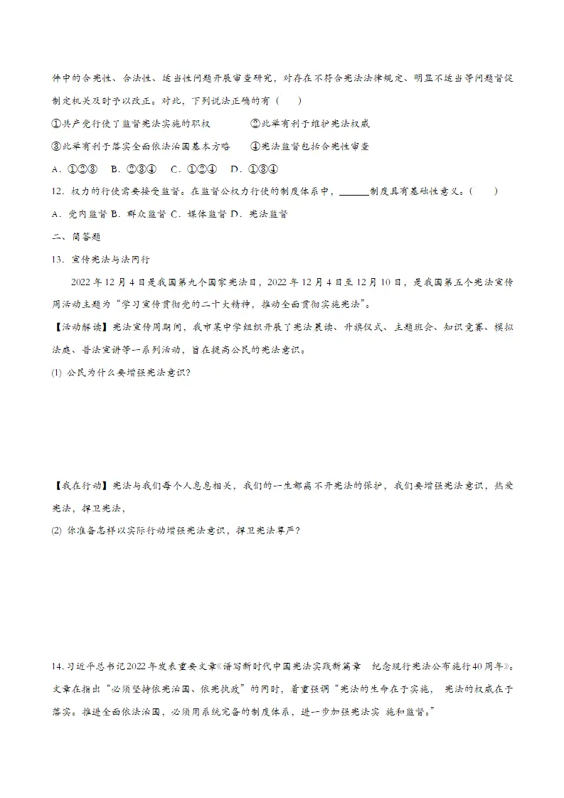 2.2加强宪法监督课时检测（学生版）_03.webp