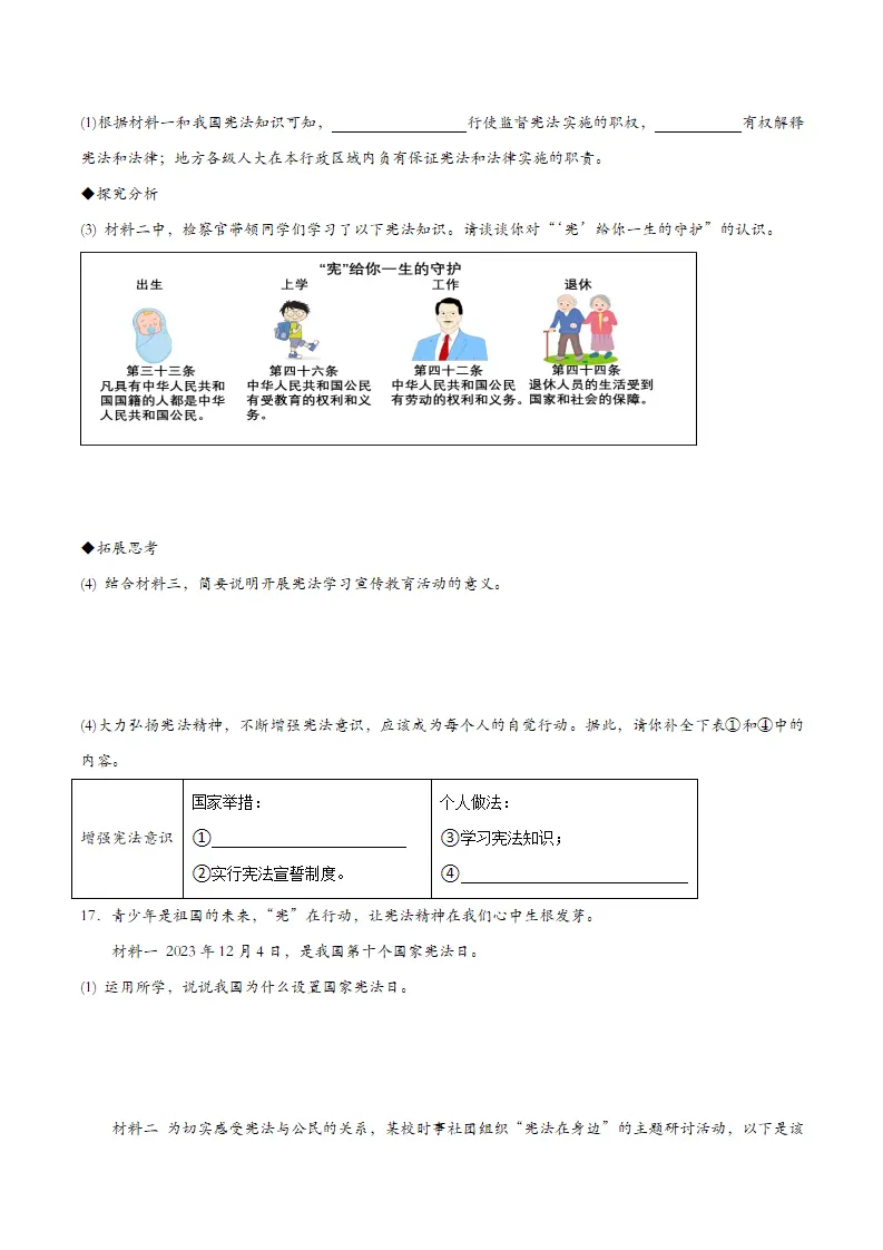 2.2加强宪法监督课时检测（学生版）_05.webp