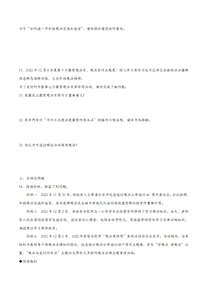 2.2加强宪法监督课时检测（学生版）_04.webp