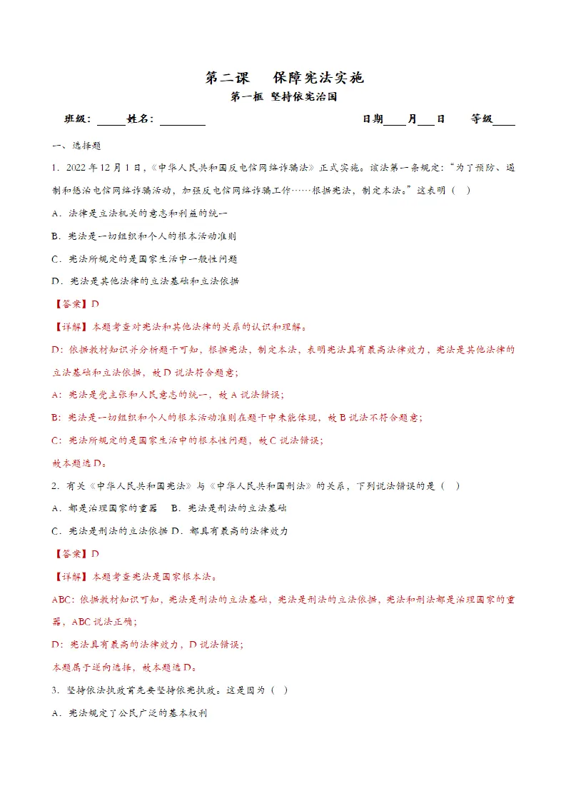 2.1坚持依宪治国（课时训练（教师版）_01.webp