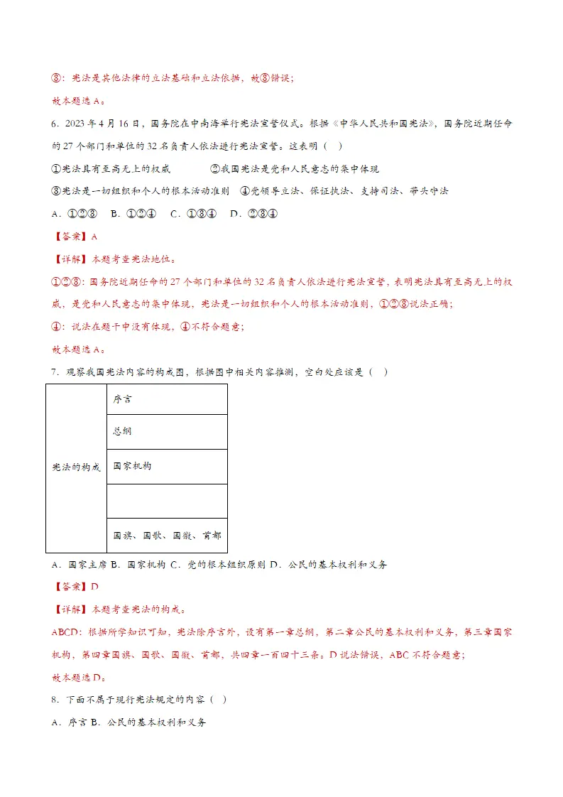 2.1坚持依宪治国（课时训练（教师版）_03.webp