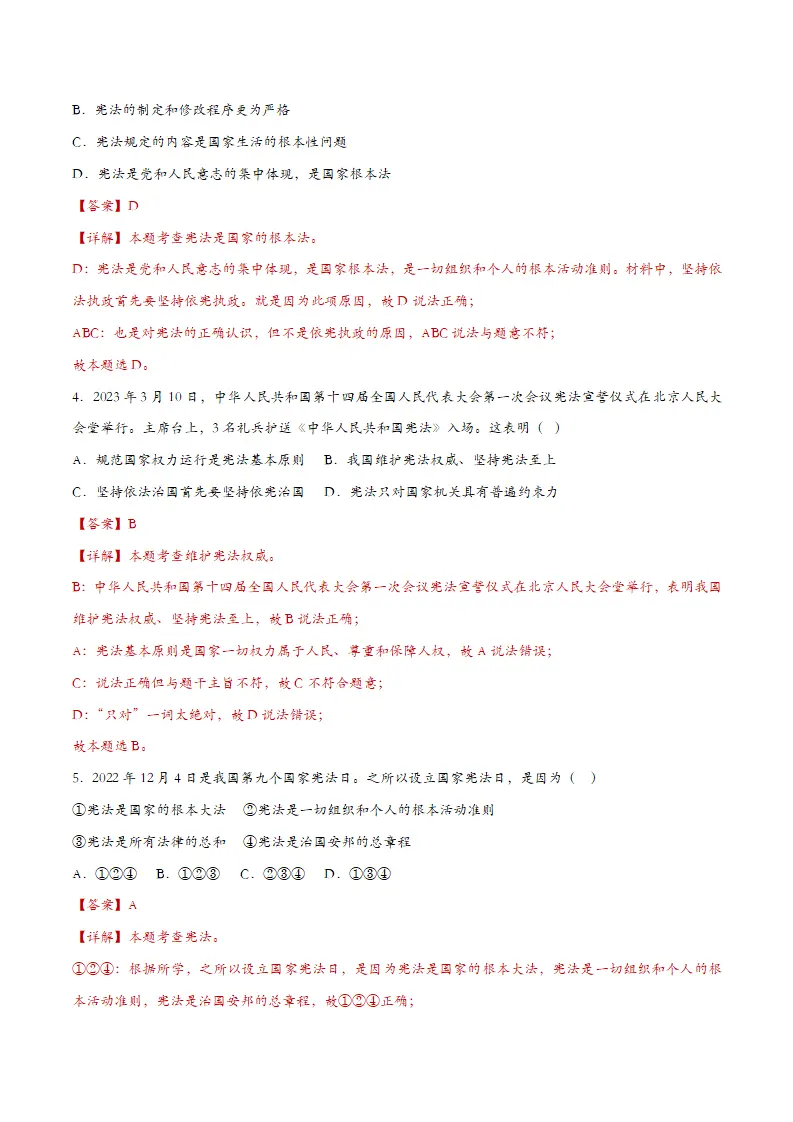 2.1坚持依宪治国（课时训练（教师版）_02.webp