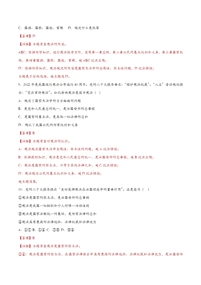 2.1坚持依宪治国（课时训练（教师版）_04.webp
