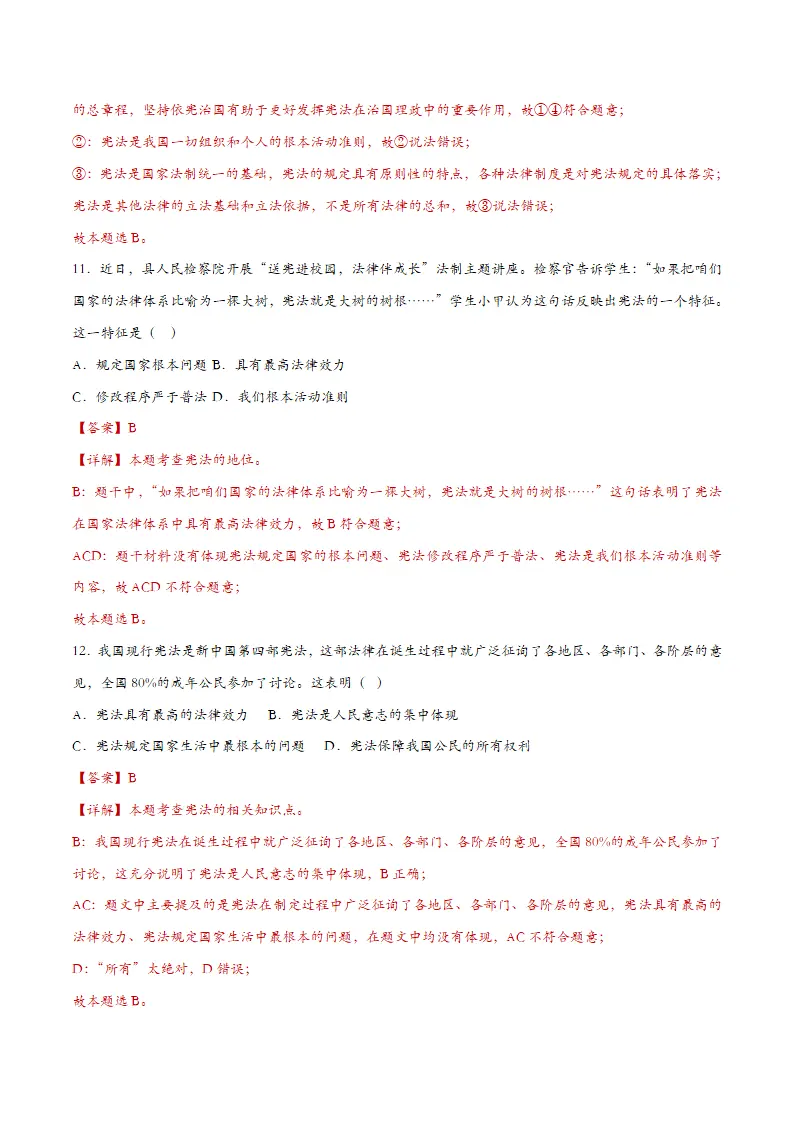 2.1坚持依宪治国（课时训练（教师版）_05.webp