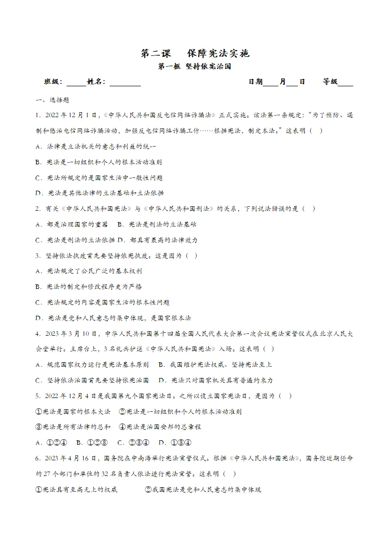 2.1坚持依宪治国（课时训练（学生版）_01.webp
