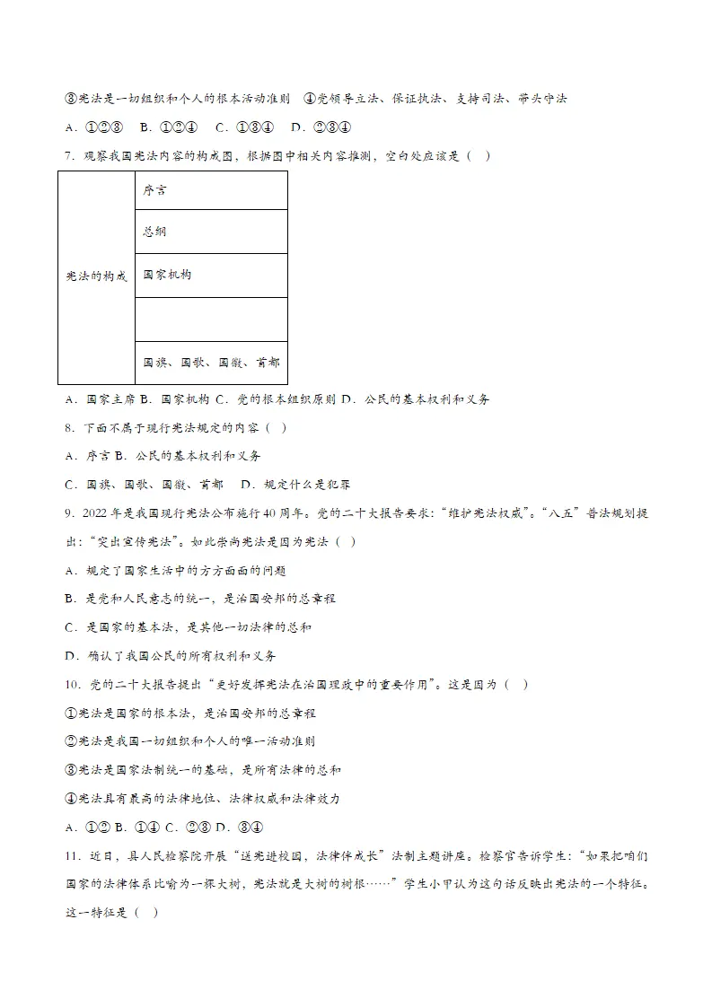 2.1坚持依宪治国（课时训练（学生版）_02.webp