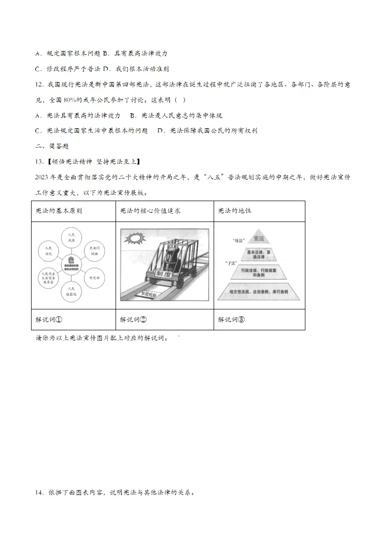 2.1坚持依宪治国（课时训练（学生版）_03.webp