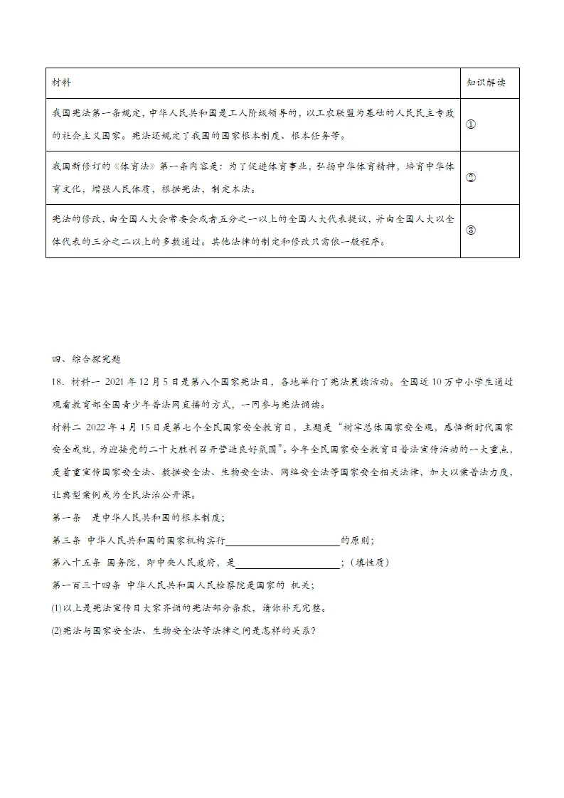 2.1坚持依宪治国（课时训练（学生版）_05.webp