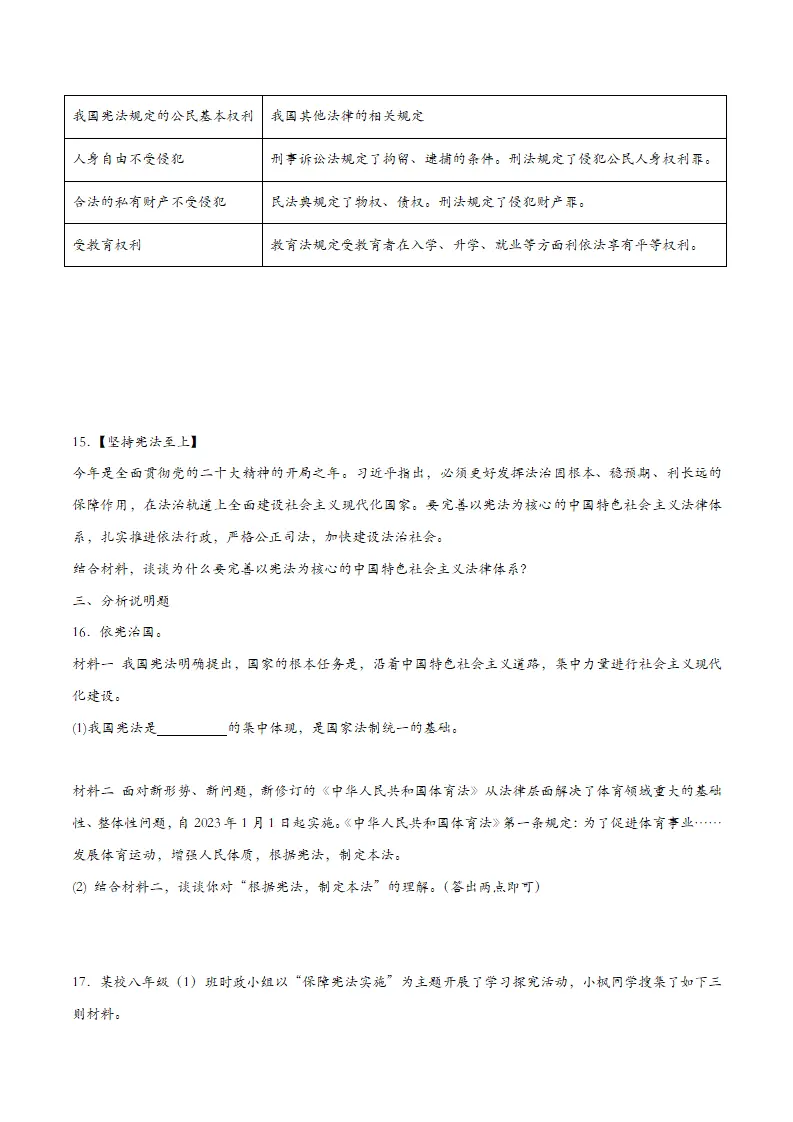 2.1坚持依宪治国（课时训练（学生版）_04.webp