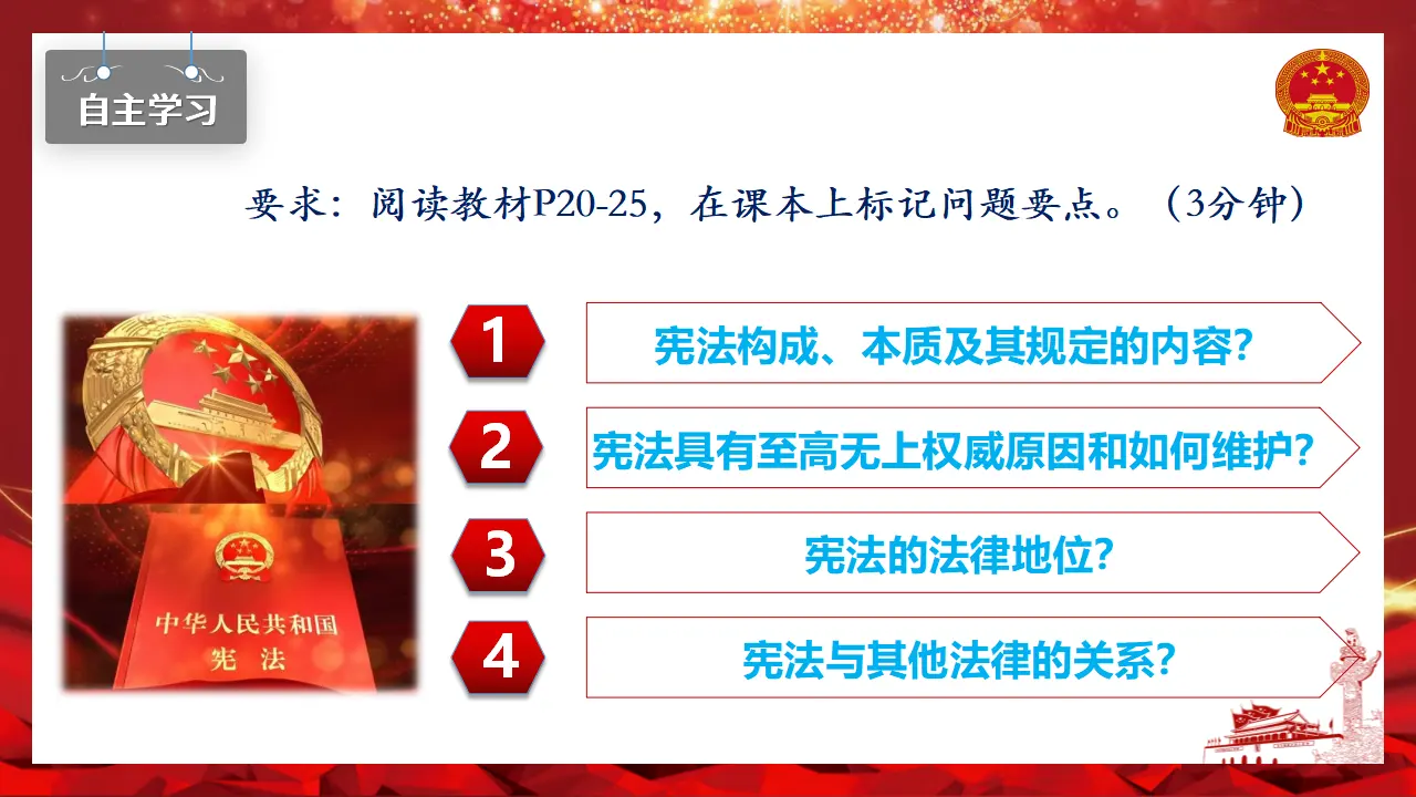 2.1坚持依宪治国课件＋视频-（部编版）_05.webp
