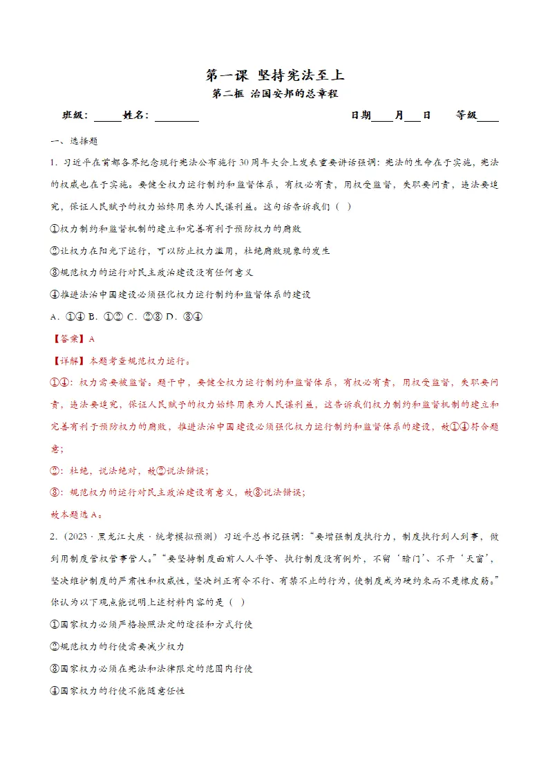 1.2治国安邦的总章程课时训练（教师版）_01.webp