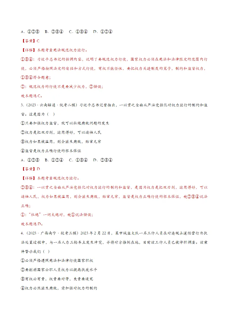 1.2治国安邦的总章程课时训练（教师版）_02.webp
