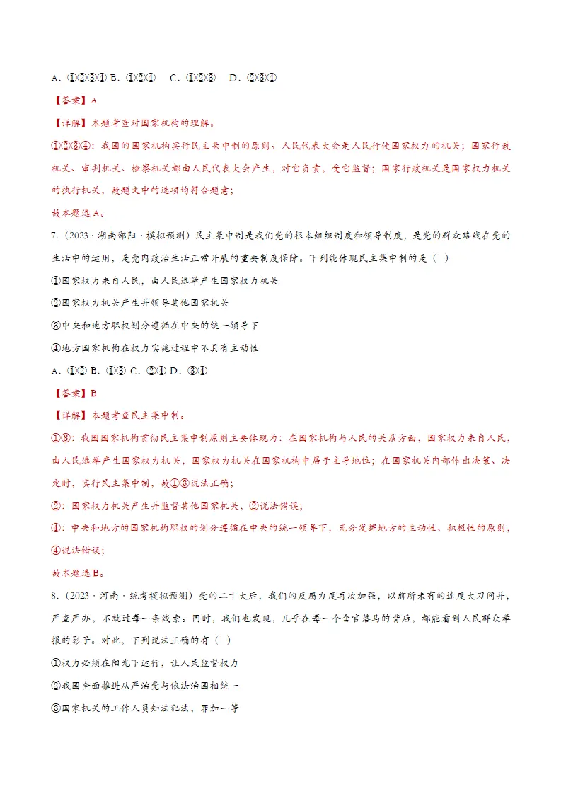 1.2治国安邦的总章程课时训练（教师版）_04.webp
