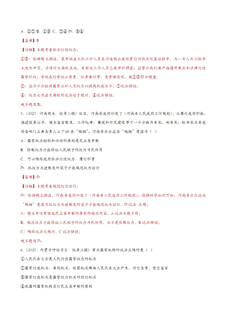 1.2治国安邦的总章程课时训练（教师版）_03.webp